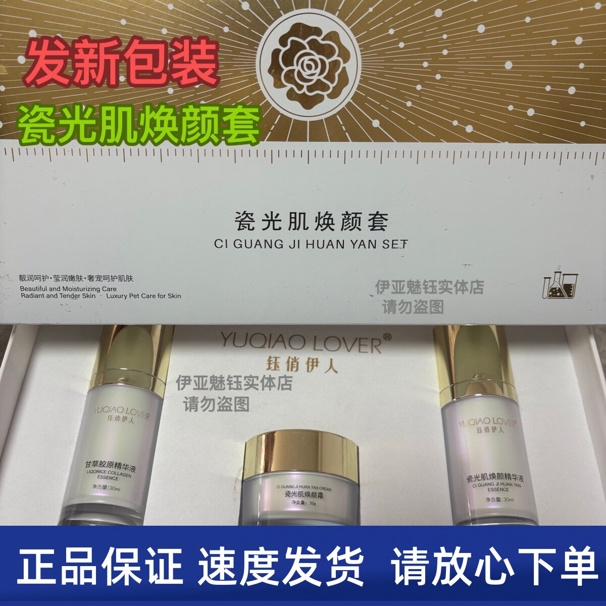 钰俏伊人瓷肌靓肤组合 发新包装 瓷光肌焕颜套 美容院同款 正品