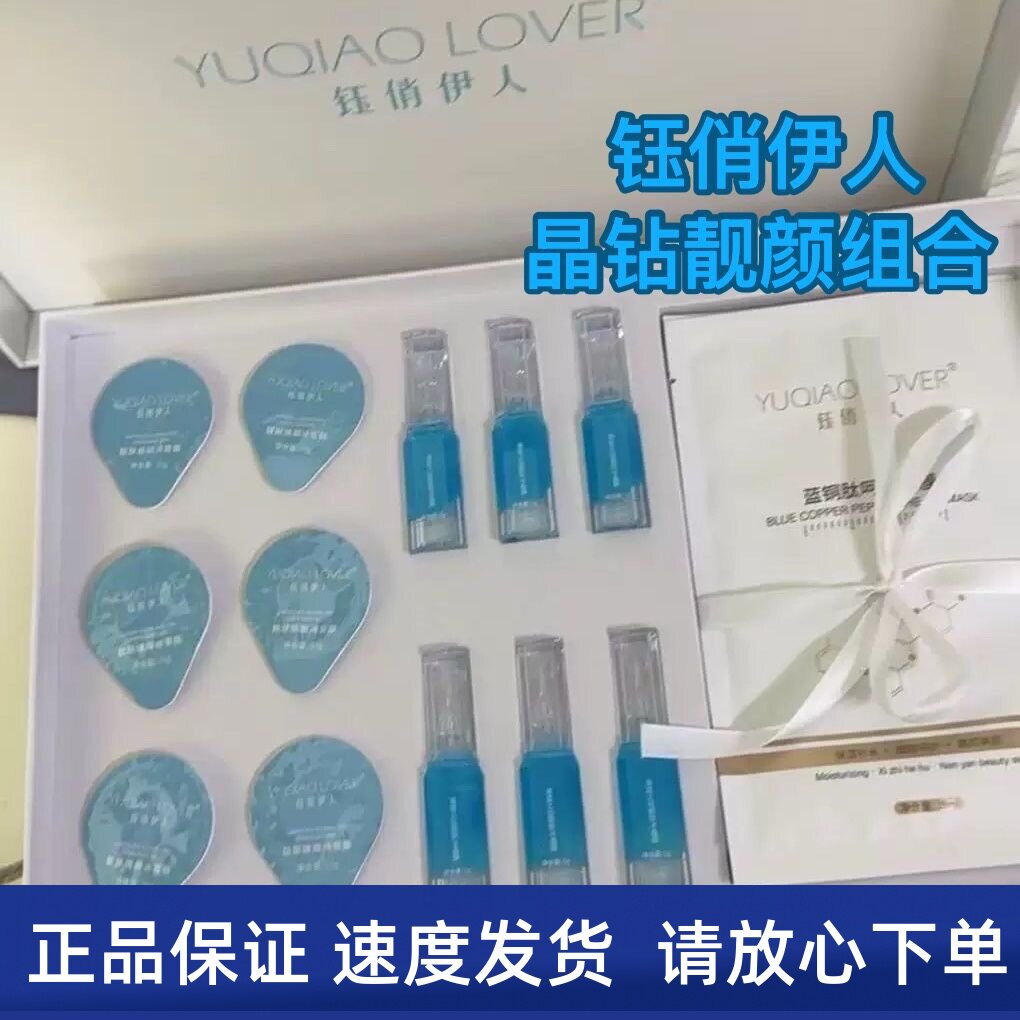 钰俏伊人晶钻靓颜组合一套 新品 美容院实体发货保证正品