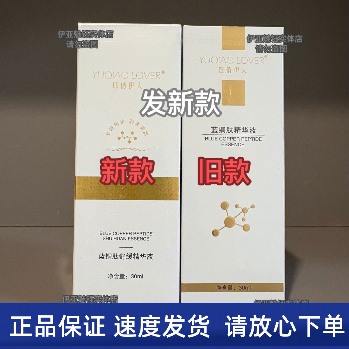 钰俏伊人 蓝铜肽舒缓精华液30ml 原蓝铜肽精华液 30ml美容院正品