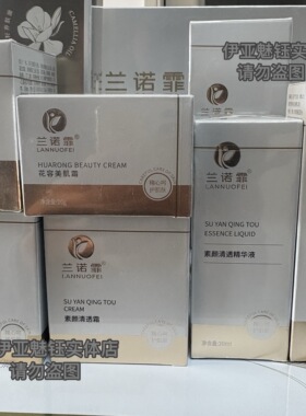 兰诺霏沁透补水霜50g美容院原装正品旗舰店 补水滋润滋养肌肤嫩肤