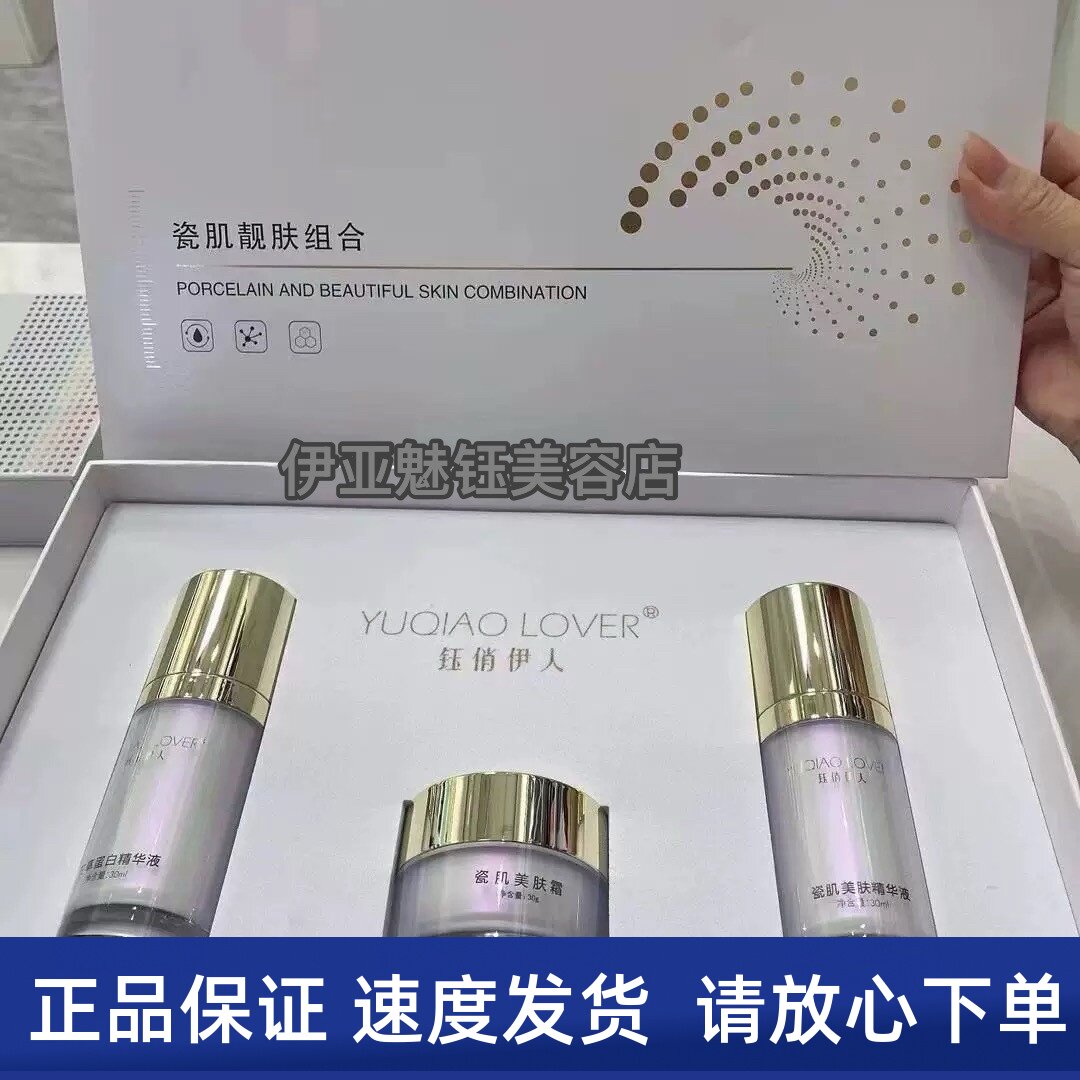 钰俏伊人 官方旗舰店 瓷肌靓肤组合 炸斑王套盒 美容院同款正品
