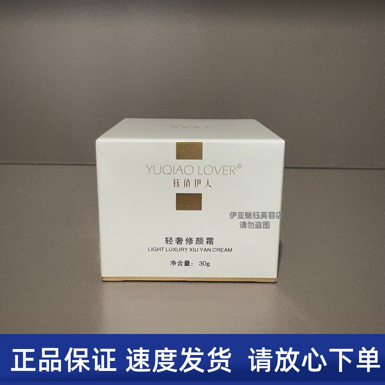 钰俏伊人轻奢修颜霜30g色控色提亮肤色改善暗沉美容院同款正品