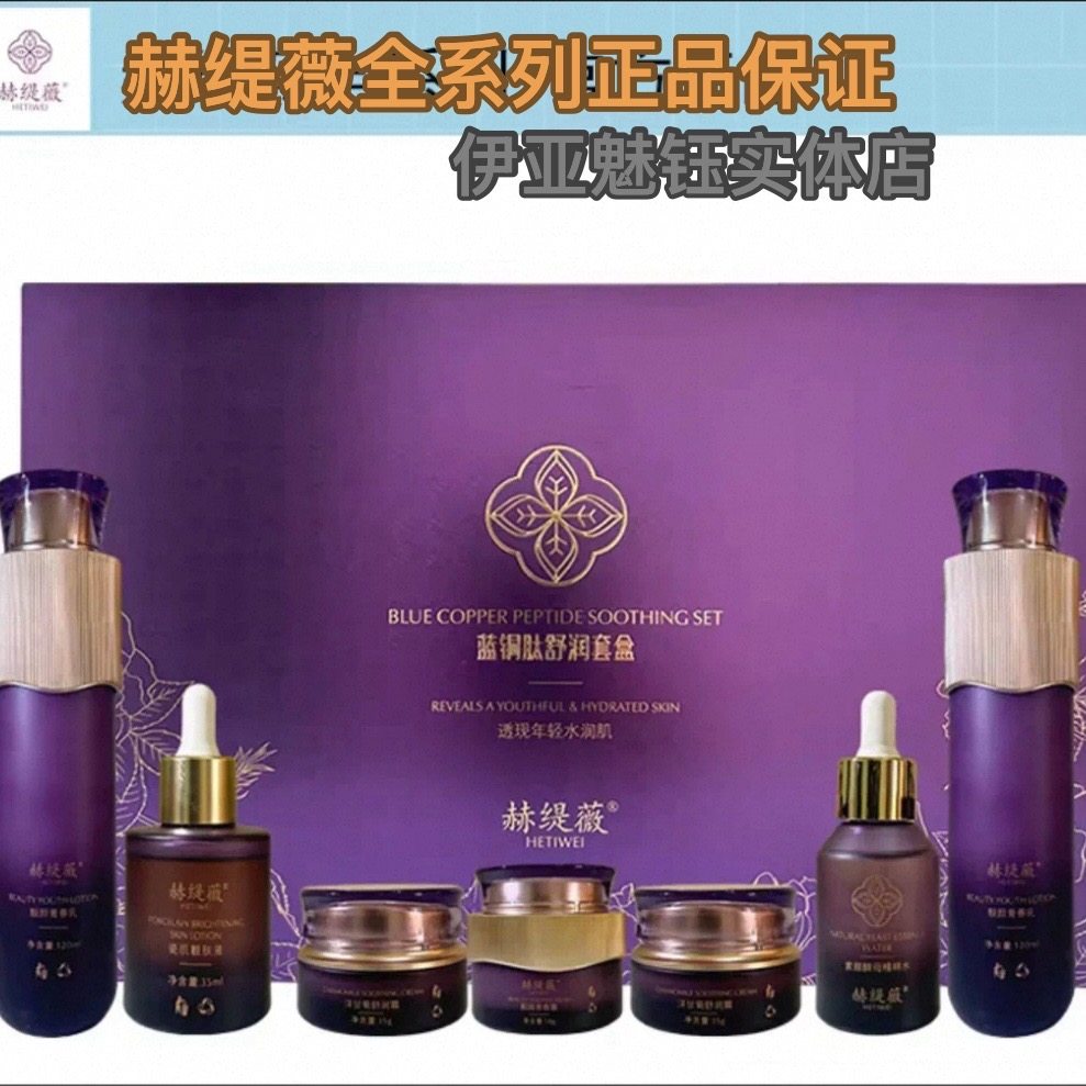 赫缇薇焕颜霜焕颜液眼霜贵妇膏水乳霜精华液甘草bb霜美容院正品,美容护肤/美体/精油,面部护理套装,淘宝优惠券,粉丝福利购,淘宝优惠卷