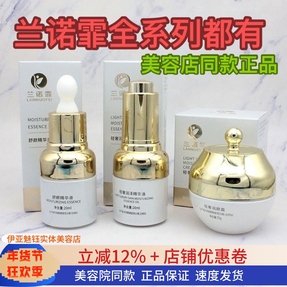 兰诺霏官方旗舰店断黑奶油肌组合素颜清透霜精华液悦颜美肤霜正品,美容护肤/美体/精油,面部护理套装,淘宝优惠券,粉丝福利购,淘宝优惠卷