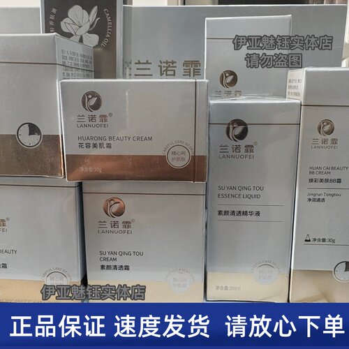 兰诺霏沁透补水霜50g美容院原装正品旗舰店 补水滋润滋养肌肤嫩肤