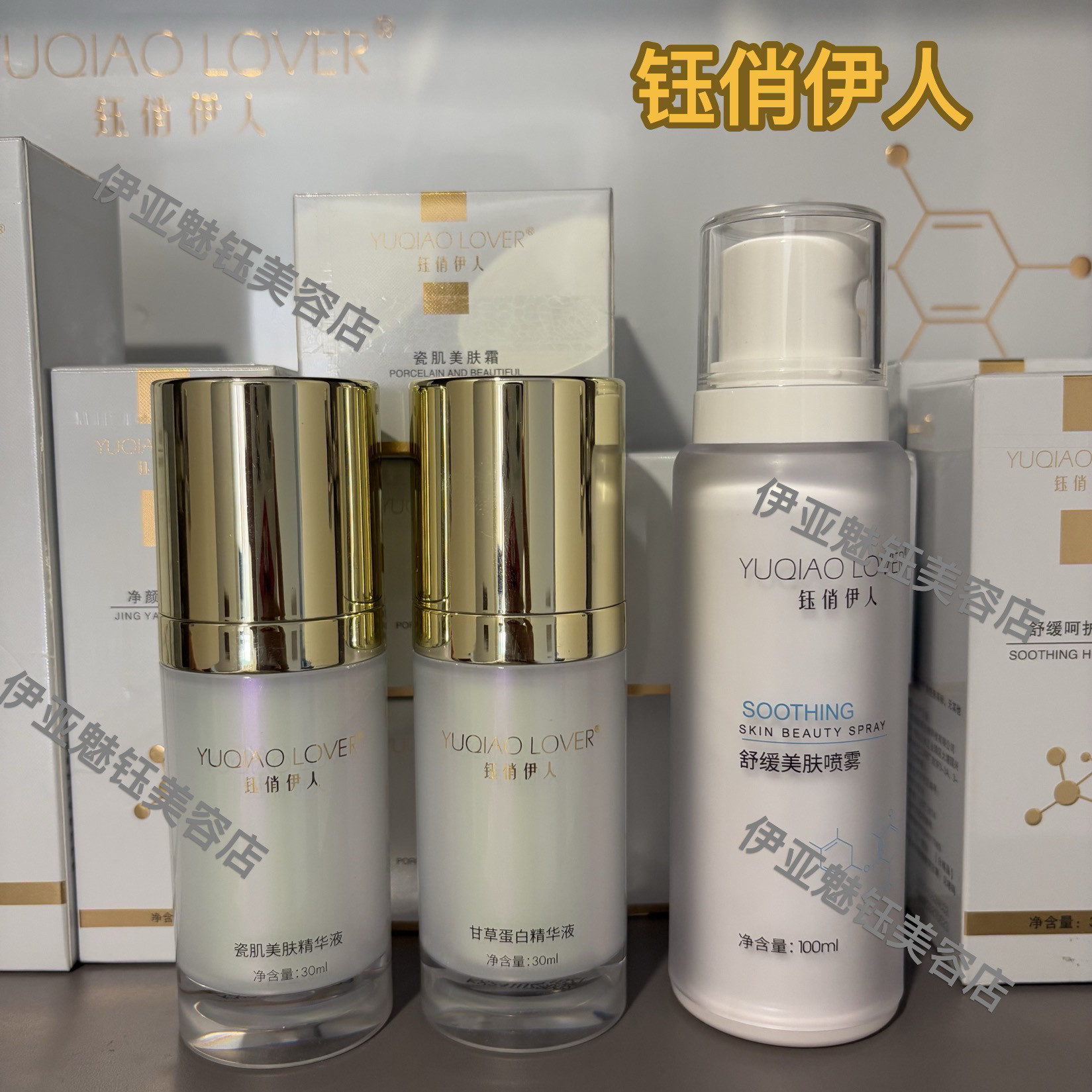 钰俏伊人 官方旗舰店 瓷肌靓肤套 舒缓喷雾 修颜霜蓝铜精华液面膜