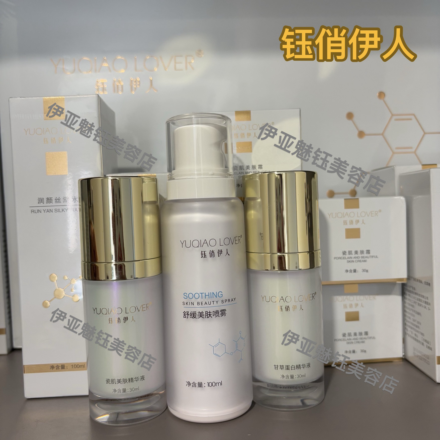钰俏伊人 官方旗舰店 舒缓喷雾修颜霜蓝铜精华液甘草蛋白精华面膜