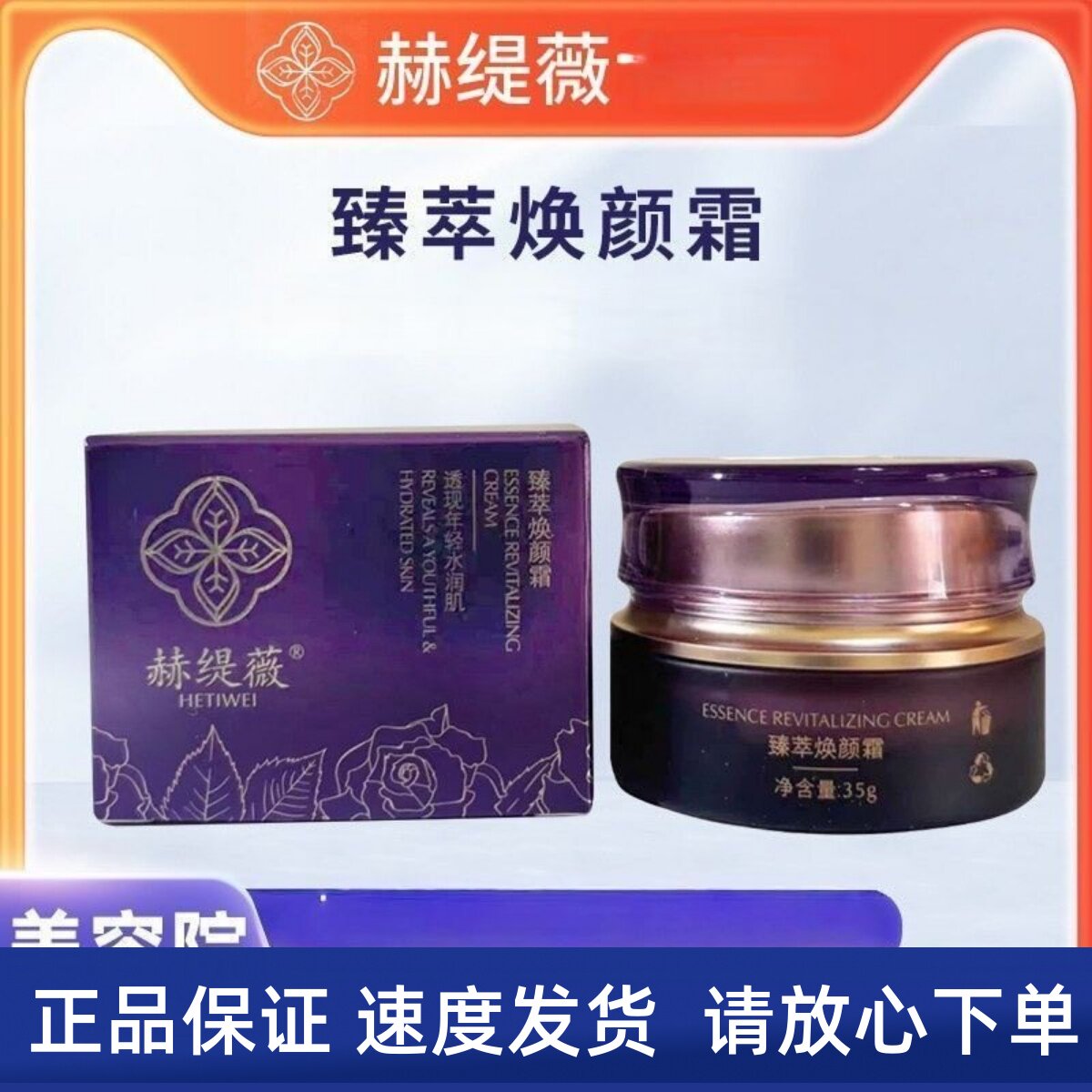 赫缇薇 臻萃焕颜霜1号35g 控色霜提亮色美容院发货正品