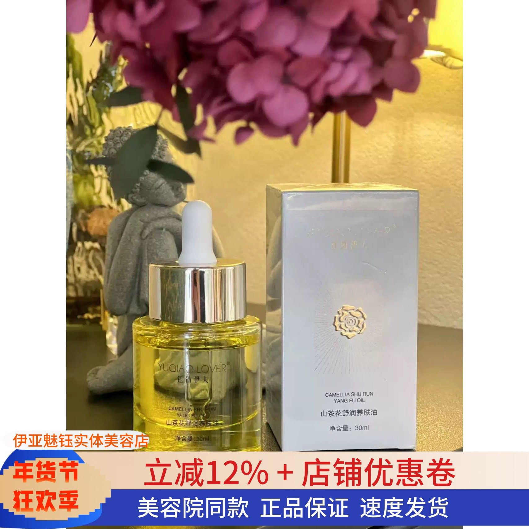 钰俏伊人山茶花舒润养肤油30ml官方正品补水保湿美容院同款,美容护肤/美体/精油,面部护理套装,淘宝优惠券,粉丝福利购,淘宝优惠卷