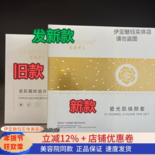 钰俏伊人新品瓷光肌焕颜套 新品蓝铜肽呵护组合 炸斑王套盒 正品