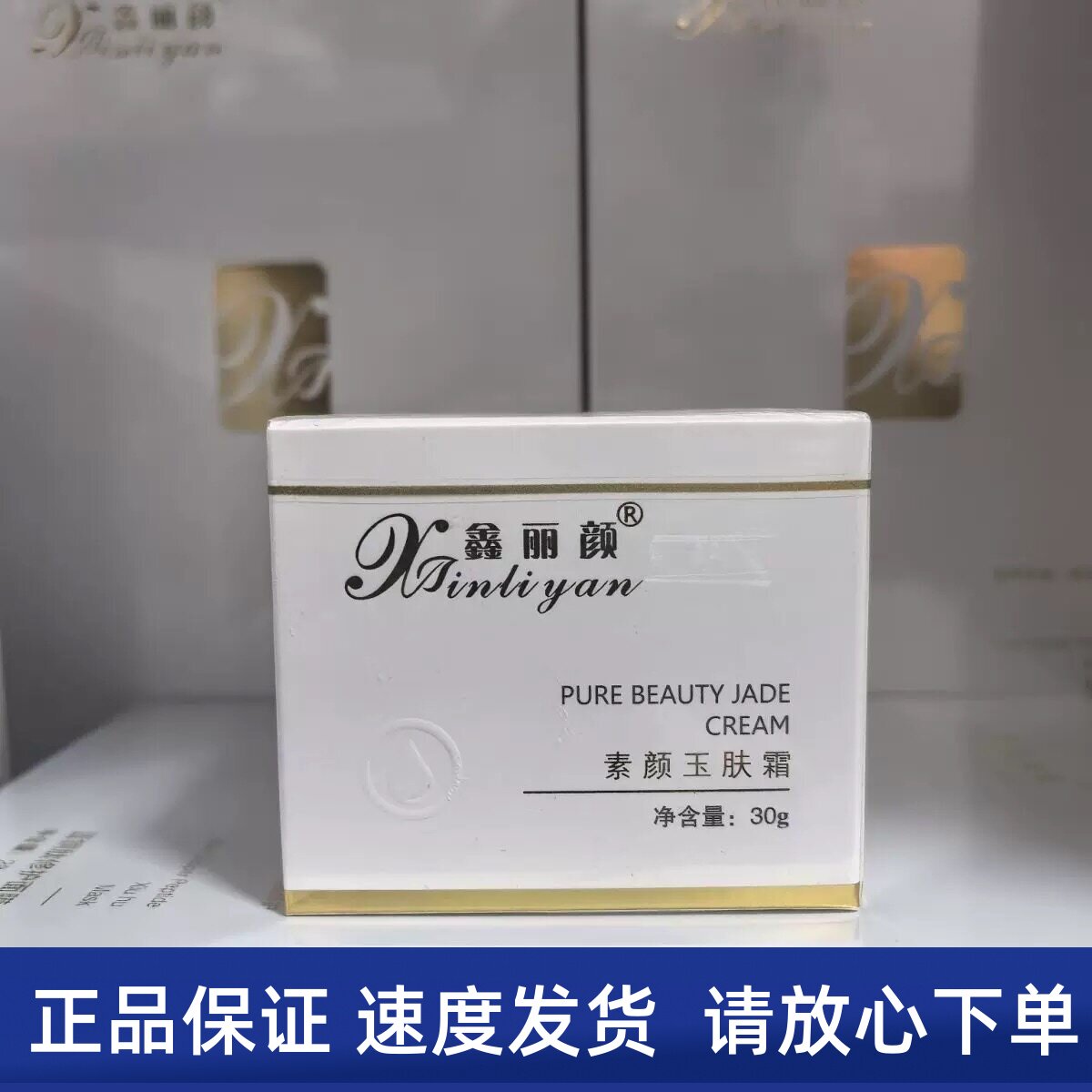 鑫丽颜素颜玉肤霜30g提亮改善暗沉肌肤美容院同款正品店