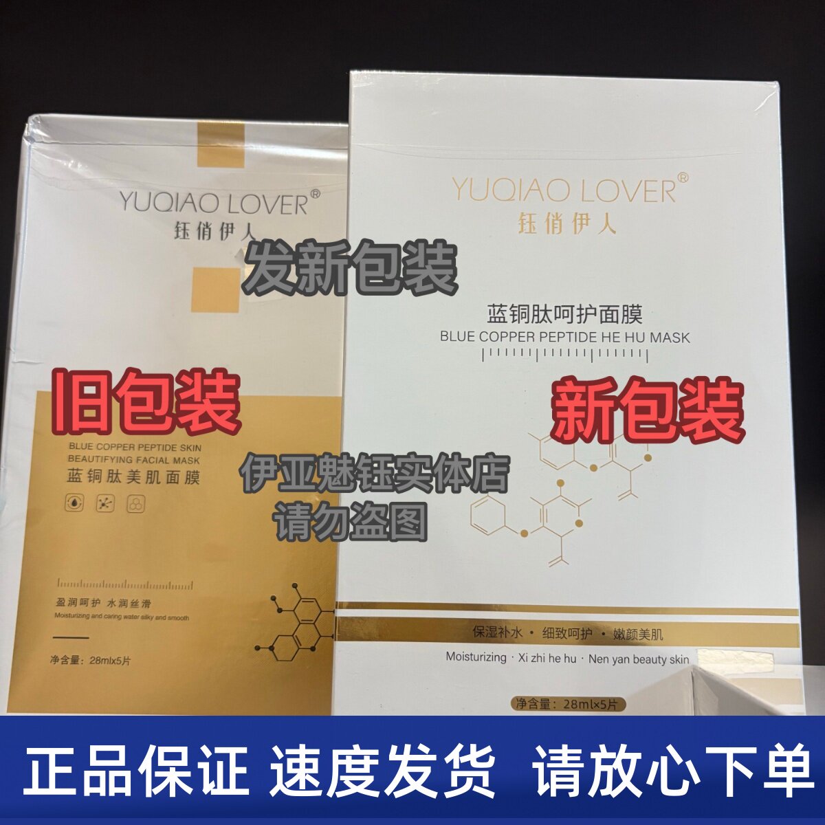 钰俏伊人蓝铜肽呵护面膜 蓝铜肽美肌面膜美容院同款修复面膜正品