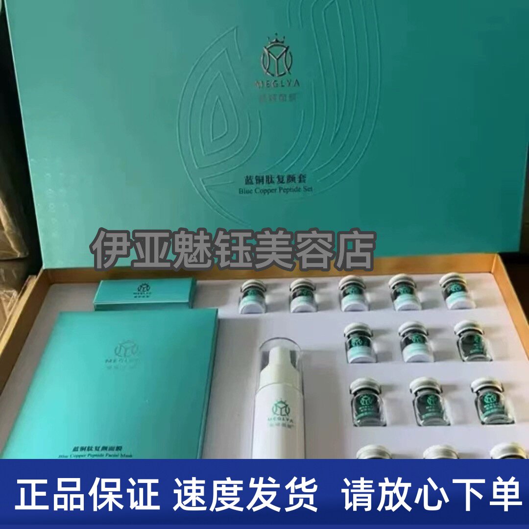 魅姬丽颜蓝铜肽复颜套冻干粉  素颜新肌焕颜套小绿膜 美容院同款