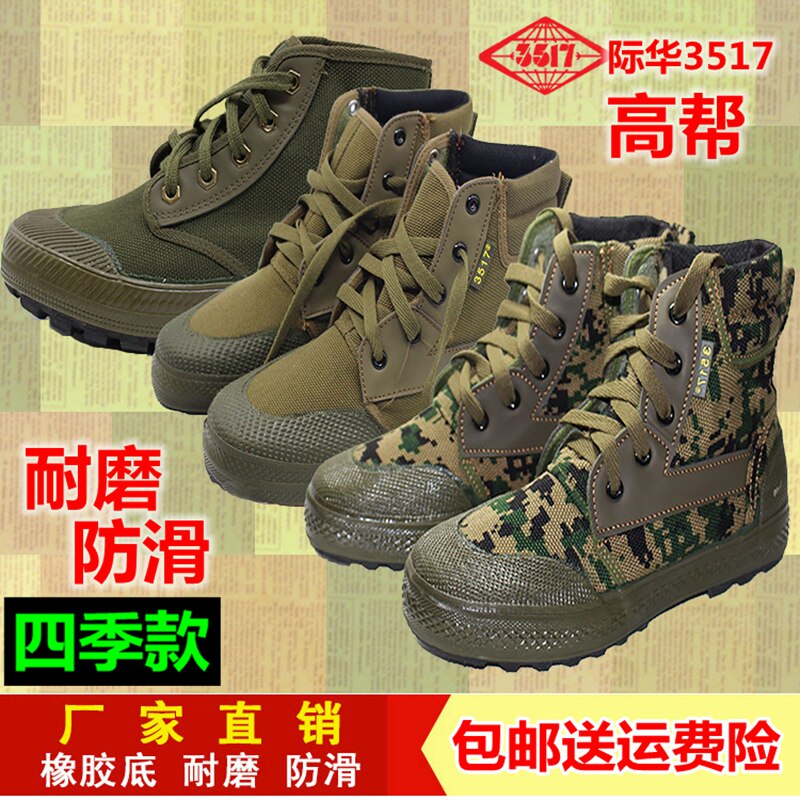 3517正品高帮迷彩鞋防滑春秋鞋耐磨解放鞋帆布劳动胶鞋户外作训鞋