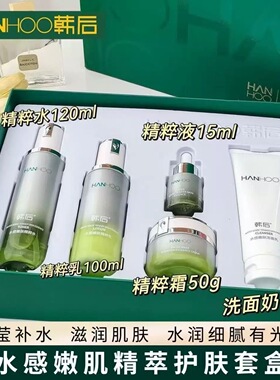 韩后水感嫩肌补水提亮护肤礼盒