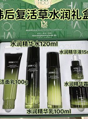 韩后复活草礼盒补水保湿滋润提亮紧致抗皱淡纹修护护肤品套装正品