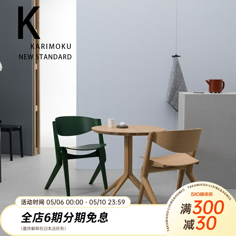 karimoku日本进口KNS系列北欧现代简约创意橡木餐椅休闲椅咖啡椅-封面