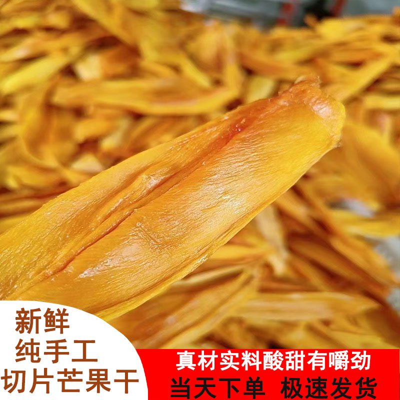 攀枝花芒果干纯手工芒无蔗糖健康香甜自制水果干无添加剂孕妇食品