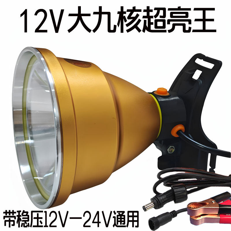 12v聚光头灯大光圈超亮强光远射钓鱼灯远光九核大功率外接电瓶灯