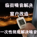 隔音窗户加装 三层PVB阻尼夹胶隔音玻璃吸音降噪云南贵州四川安装