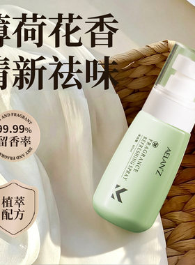 AELAN'Z植萃香体喷雾持久留香