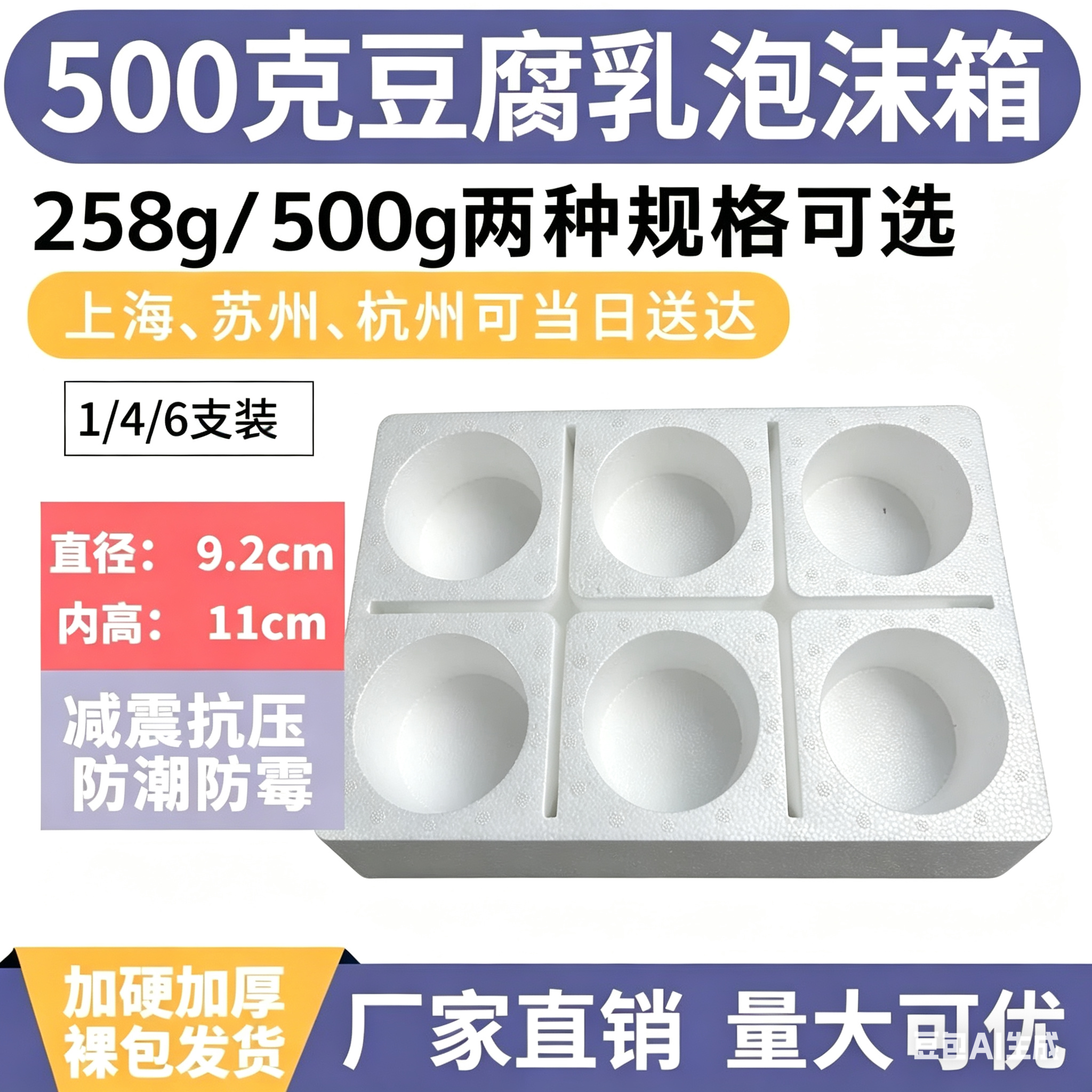 豆腐乳泡沫箱500g 258克玻璃瓶老干妈醪糟豆瓣酱泡沫盒子快递防摔