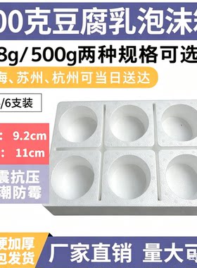 豆腐乳泡沫箱500g 258克玻璃瓶老干妈醪糟豆瓣酱泡沫盒子快递防摔