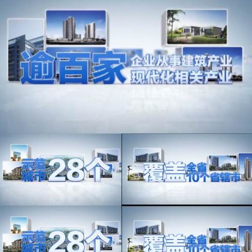 白色简洁大气房地产企业项目分类图片文字标题商务介绍产品AE模板