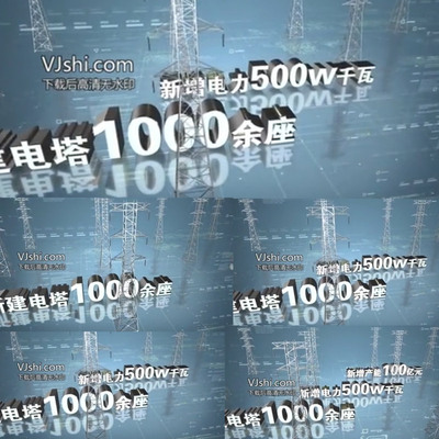 科技企业宣传片电力数据文字标题国家电网电力电塔片头AE模板