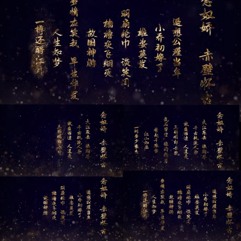 复古诗歌金色动态字幕唐诗宋词古诗词粒子消散文字标题AE模板