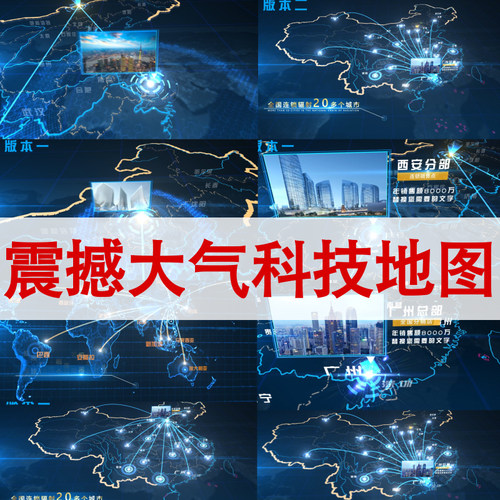 原创超强科技地图模板 新款大气企业宣传介绍分布地图片头AE模板