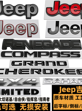 吉普车标 JEEP牧马人大切诺基自由侠CHEROKEE黑色RENEGADE后尾标