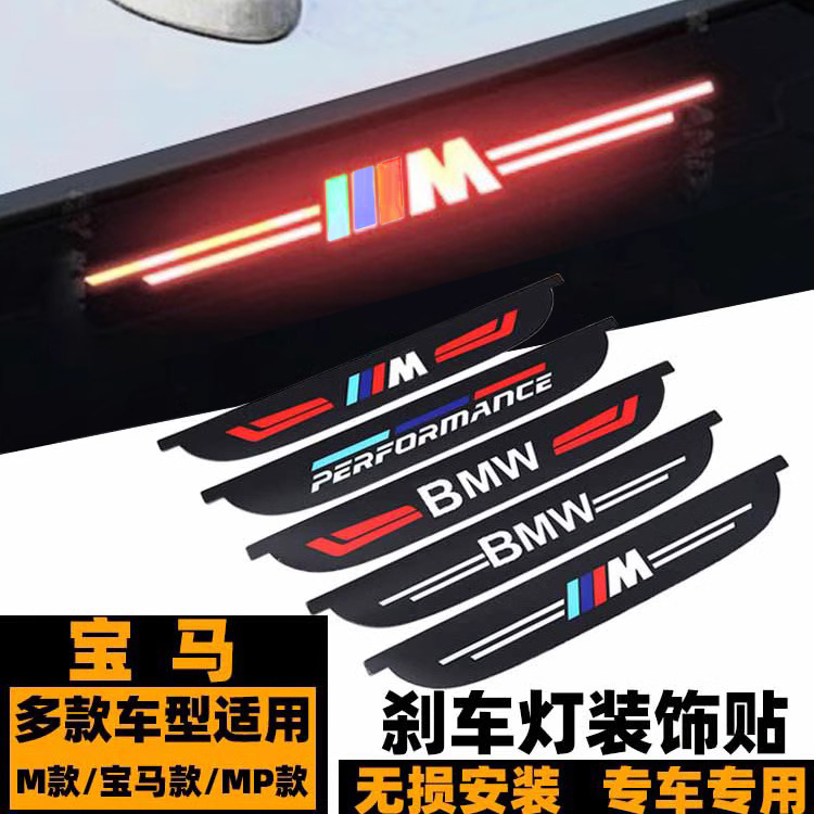 3系5系7系2系6系刹车灯透光宝马