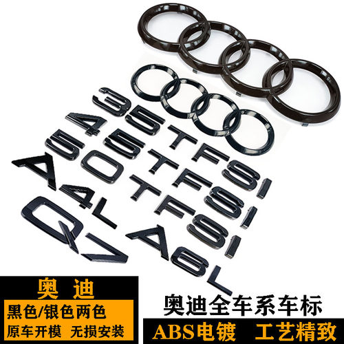 一汽黑色中网标奥迪四环后尾标志
