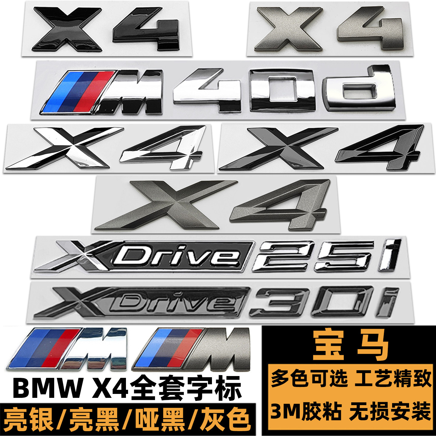 宝马X4车标XDrive25i/30i/M40i标