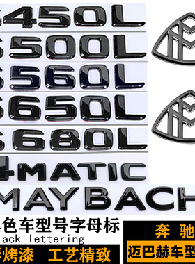 奔驰黑色车标 S63 AMG S450 S560 S650 S680迈巴赫黑武士字标尾标