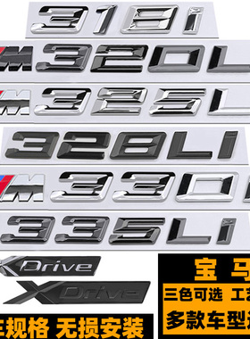 宝马318I 320LI M325LI 330LI 335LI 328LI黑色车标 XDRIVE后尾标
