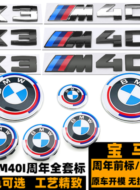 宝马X3M40I车标 黑色后尾标 X3灰色50周年前后标 M40I字标 机盖标