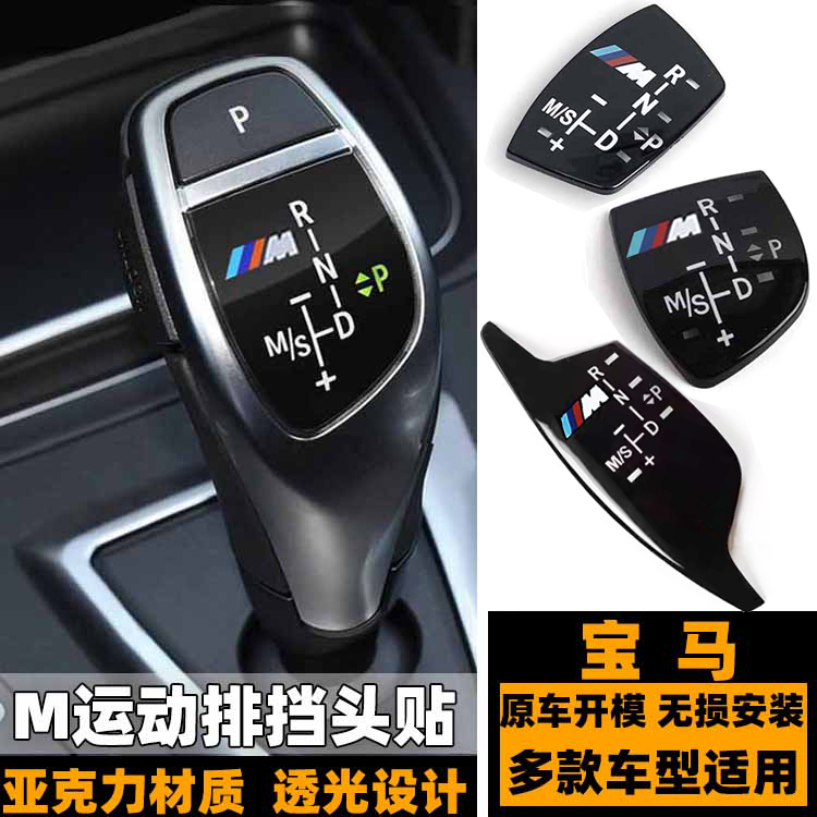 宝马档把头贴透光3系5系7系改装