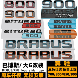 奔驰巴博斯车标大G改装800字标