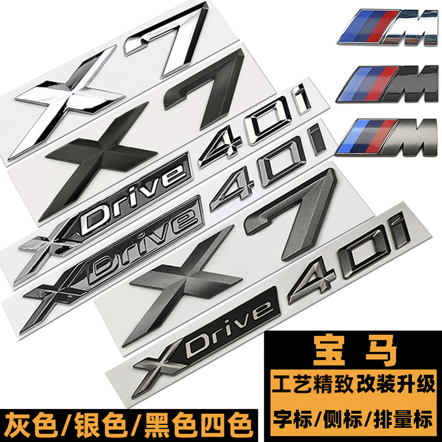 黑色XDRIVE40I后尾标宝马X7改装