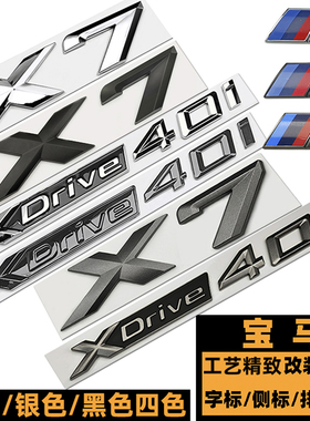 宝马X7车标 X7尊享改装XDrive40i黑色后尾标 灰色X7四驱标 M侧标