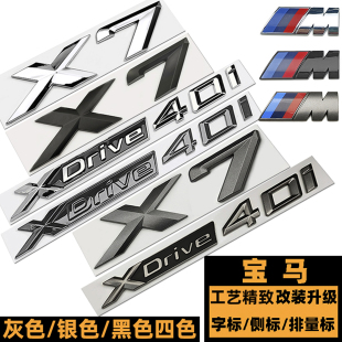 宝马X7车标 X7尊享改装XDrive40i黑色后尾标 灰色X7四驱标 M侧标