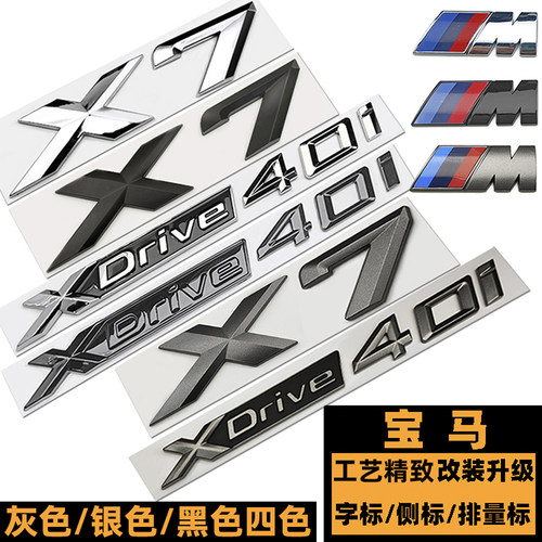 黑色XDRIVE40I后尾标宝马X7改装
