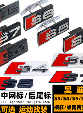 奥迪S3 S4 S5 S6 S7 S8车标 蜂窝中网标 改装黑色S3 S4 S57后尾标