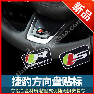 装饰方向盘标贴捷豹金属XEXFXJ