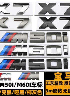 宝马X7 M50I车标 X7M60I后尾标 改装黑色车标 柿灰色X7 M50I标志