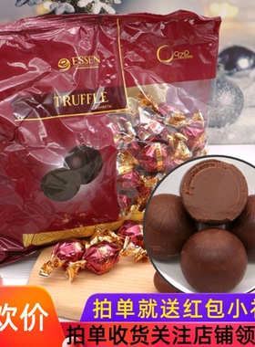 俄罗斯糖果ESSEN 巧克力球牛奶味松露型巧克力糖进口休闲零食年货