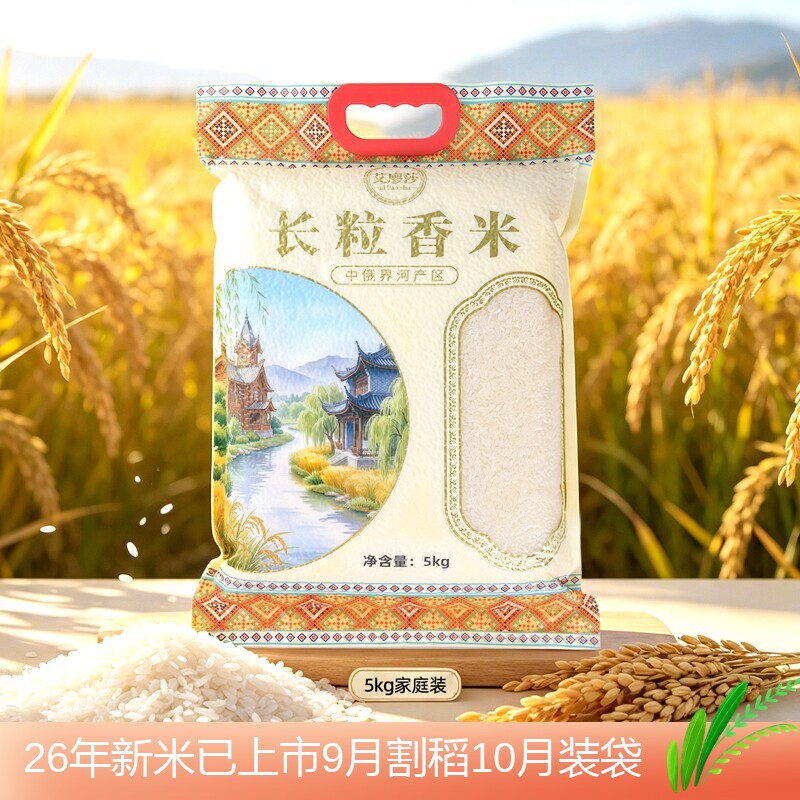 东北长粒香稻花香大米东宁三岔口大米香米中俄界河水灌溉软糯回甘