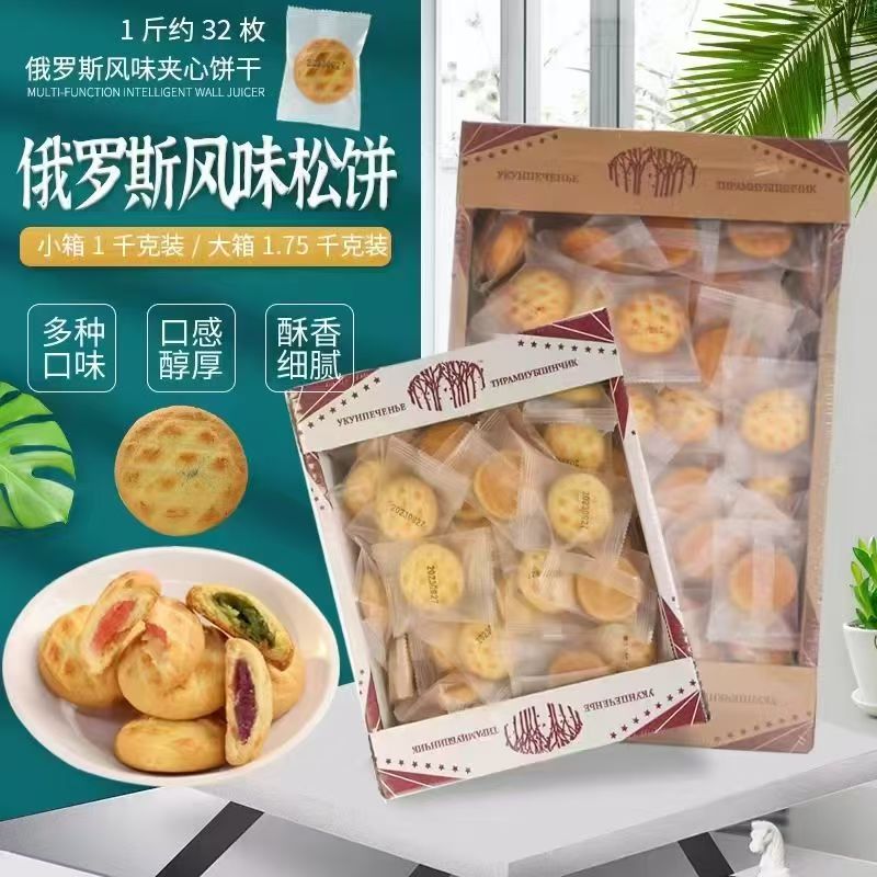 俄罗斯风味国产夹心曲奇